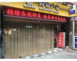 深圳龙华专业修表钟表维修保养换电池配表带表镜
